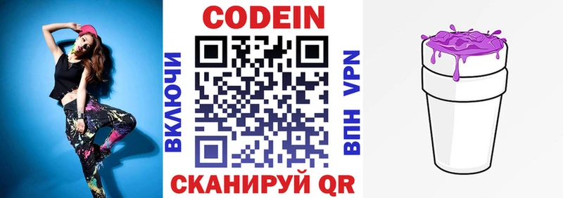Кодеиновый сироп Lean Purple Drank купить Краснознаменск